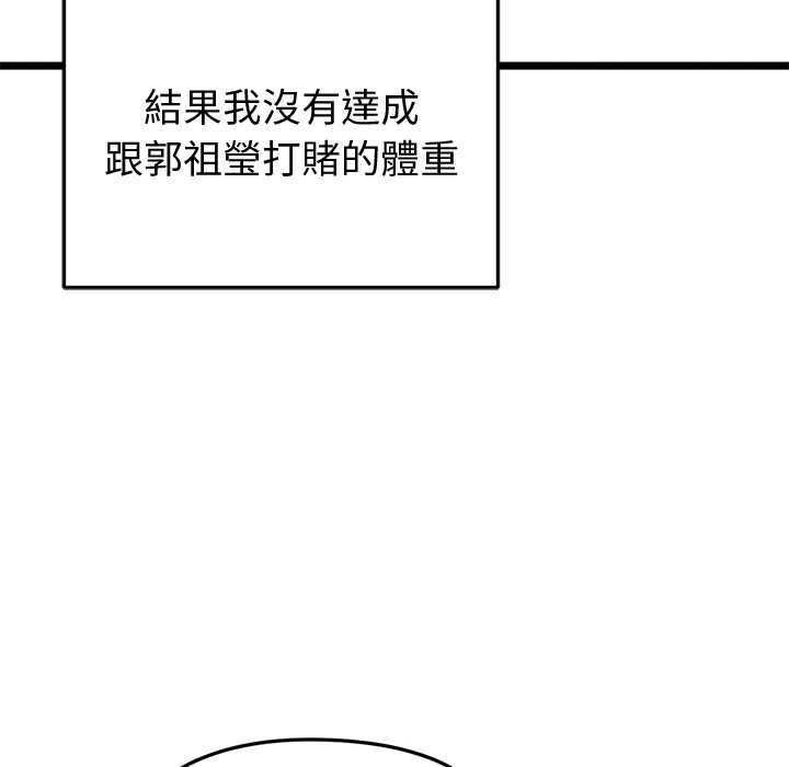 启动復仇系统 - 第20話 - page 77