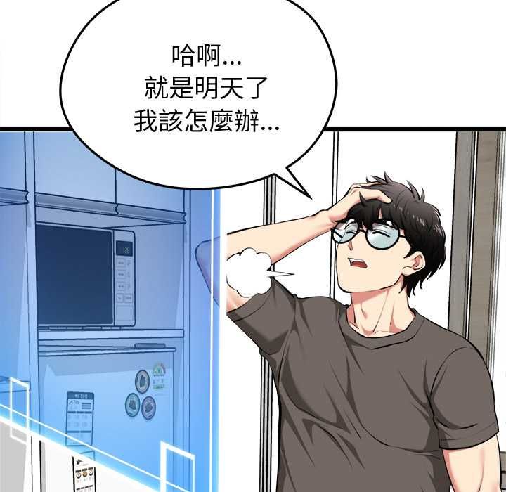 启动復仇系统 - 第20話 - page 78