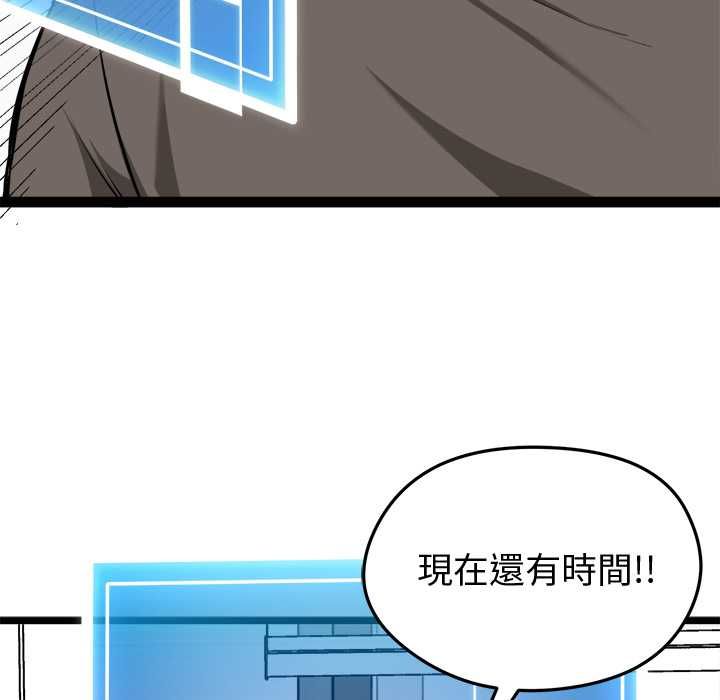 启动復仇系统 - 第20話 - page 81