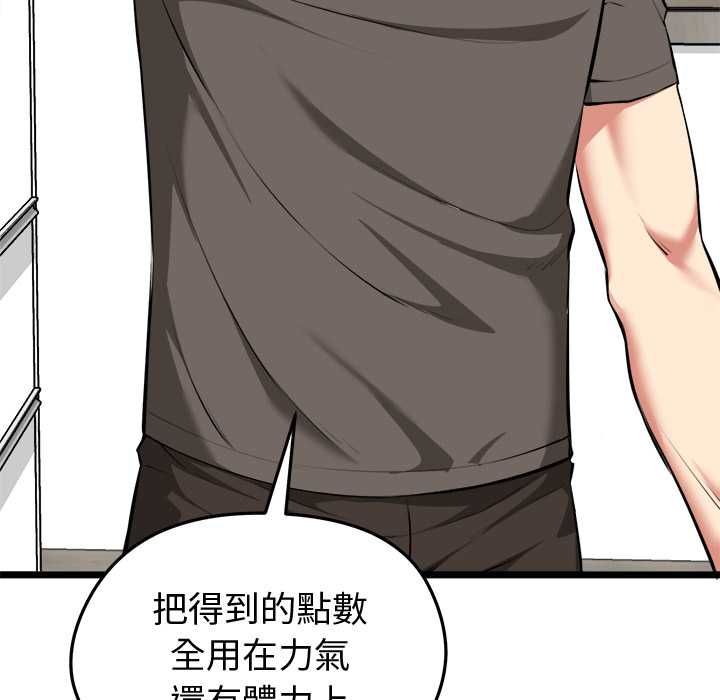 启动復仇系统 - 第20話 - page 83