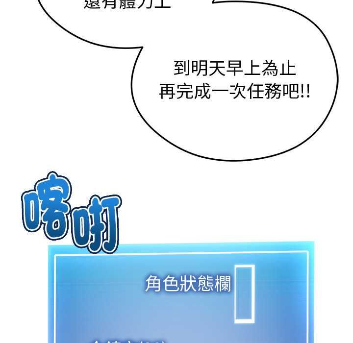 启动復仇系统 - 第20話 - page 84