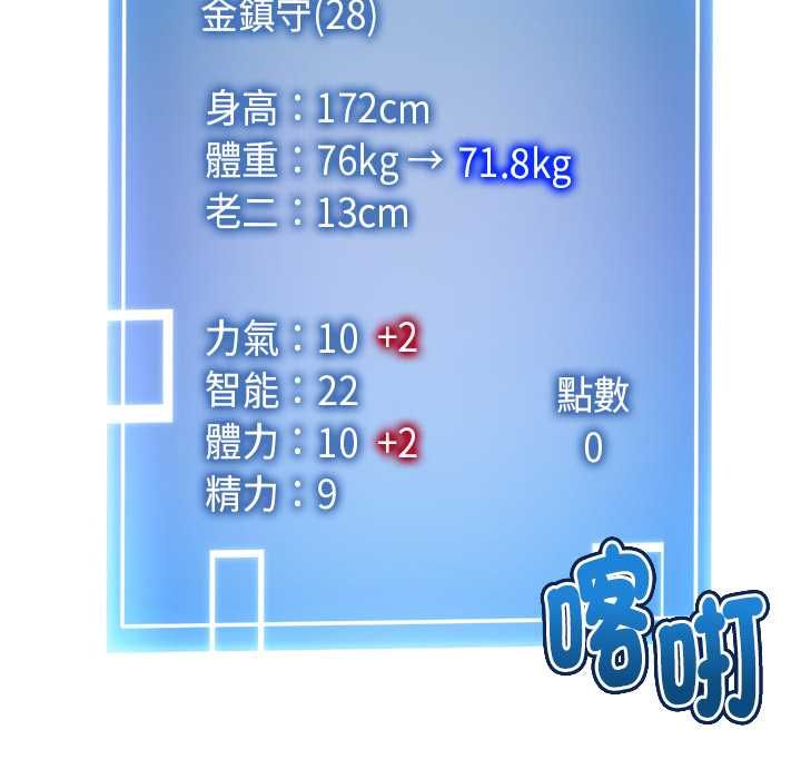 启动復仇系统 - 第20話 - page 85