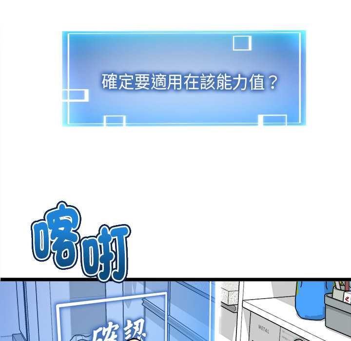 启动復仇系统 - 第20話 - page 86