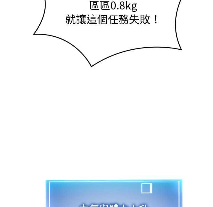 启动復仇系统 - 第20話 - page 88