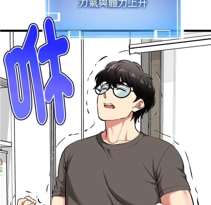 启动復仇系统 - 第20話 - page 89