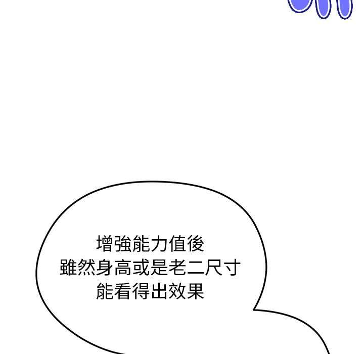 启动復仇系统 - 第20話 - page 91