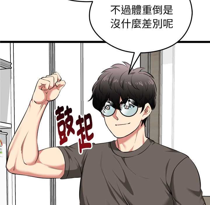 启动復仇系统 - 第20話 - page 92