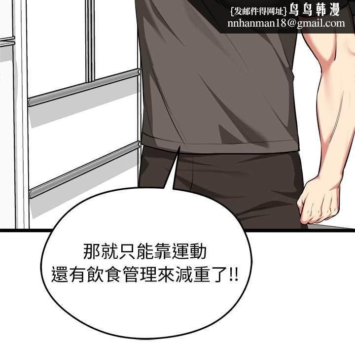 启动復仇系统 - 第20話 - page 93