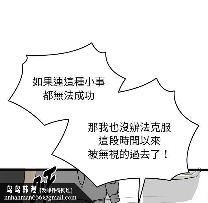 启动復仇系统 - 第20話 - page 94