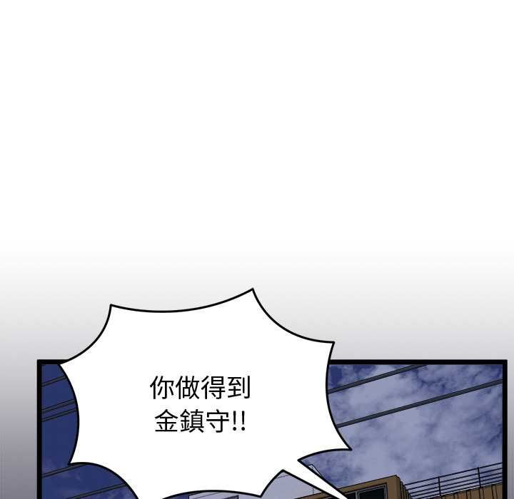 启动復仇系统 - 第20話 - page 97