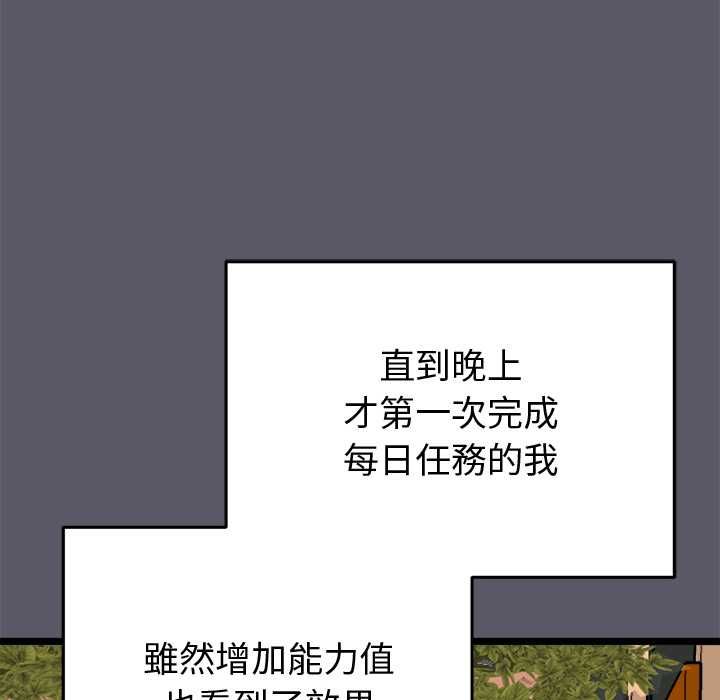 启动復仇系统 - 第20話 - page 99