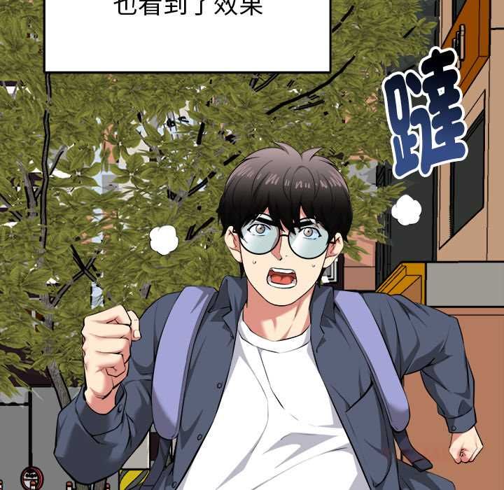 启动復仇系统 - 第20話 - page 100