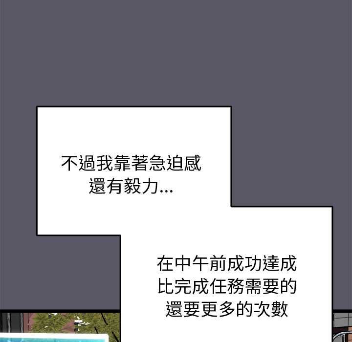 启动復仇系统 - 第20話 - page 103
