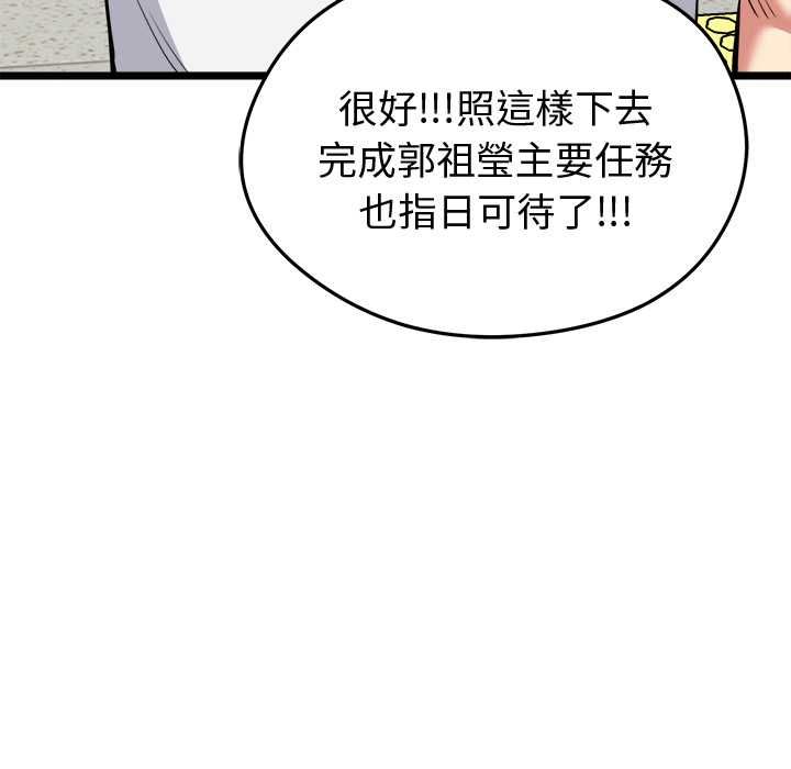 启动復仇系统 - 第20話 - page 112