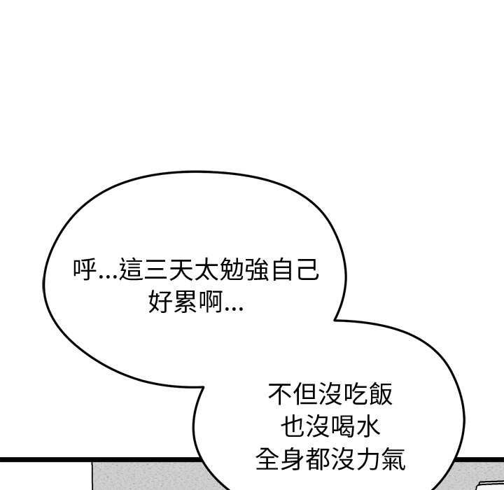 启动復仇系统 - 第20話 - page 113