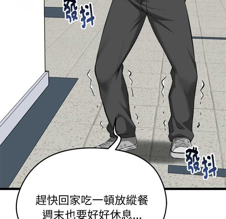 启动復仇系统 - 第20話 - page 115