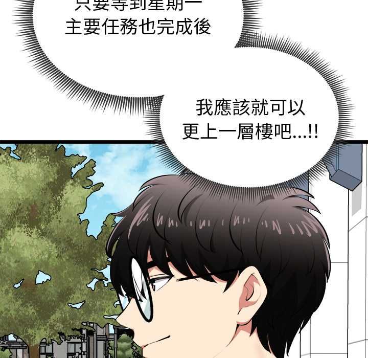 启动復仇系统 - 第20話 - page 121