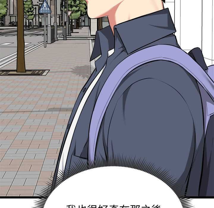 启动復仇系统 - 第20話 - page 122