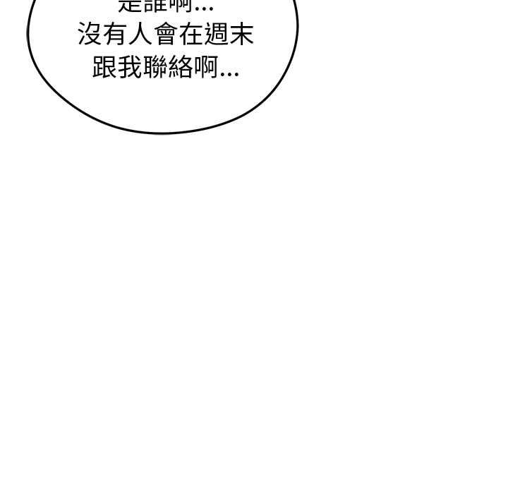 启动復仇系统 - 第20話 - page 128