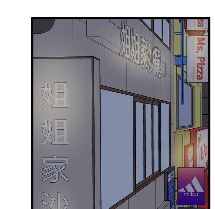 启动復仇系统 - 第20話 - page 133
