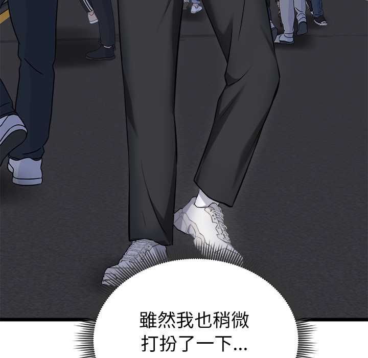 启动復仇系统 - 第20話 - page 140