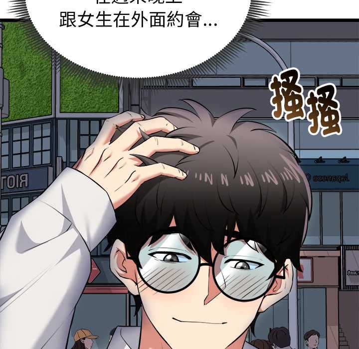 启动復仇系统 - 第20話 - page 142