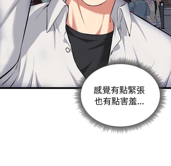启动復仇系统 - 第20話 - page 143