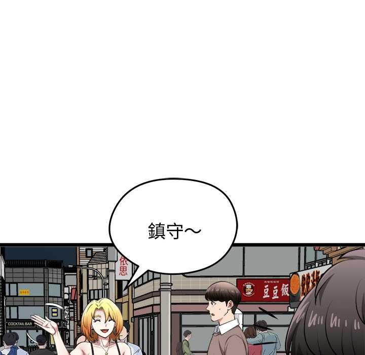 启动復仇系统 - 第20話 - page 144