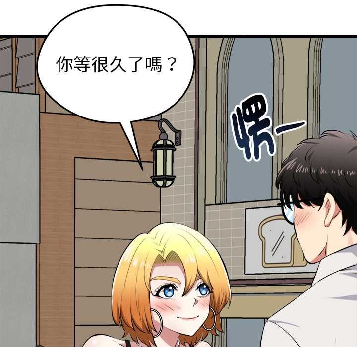 启动復仇系统 - 第20話 - page 152