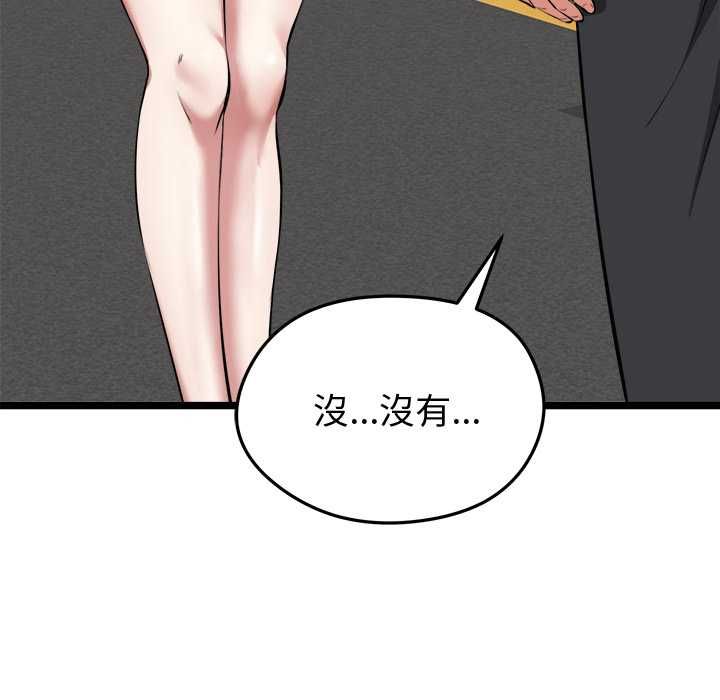 启动復仇系统 - 第20話 - page 154
