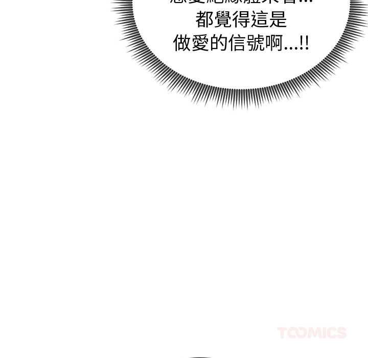 启动復仇系统 - 第20話 - page 164