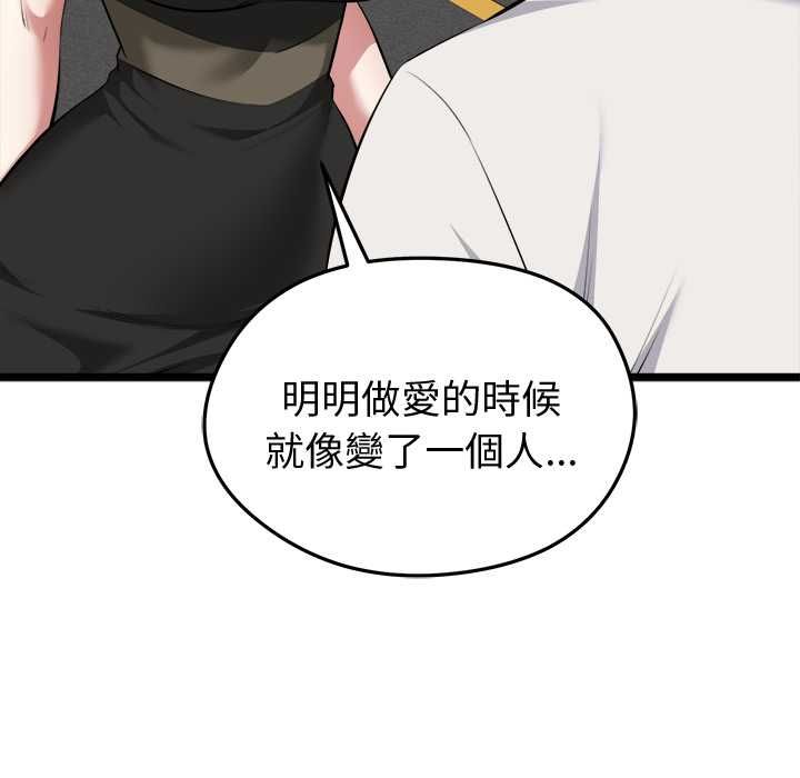 启动復仇系统 - 第20話 - page 169