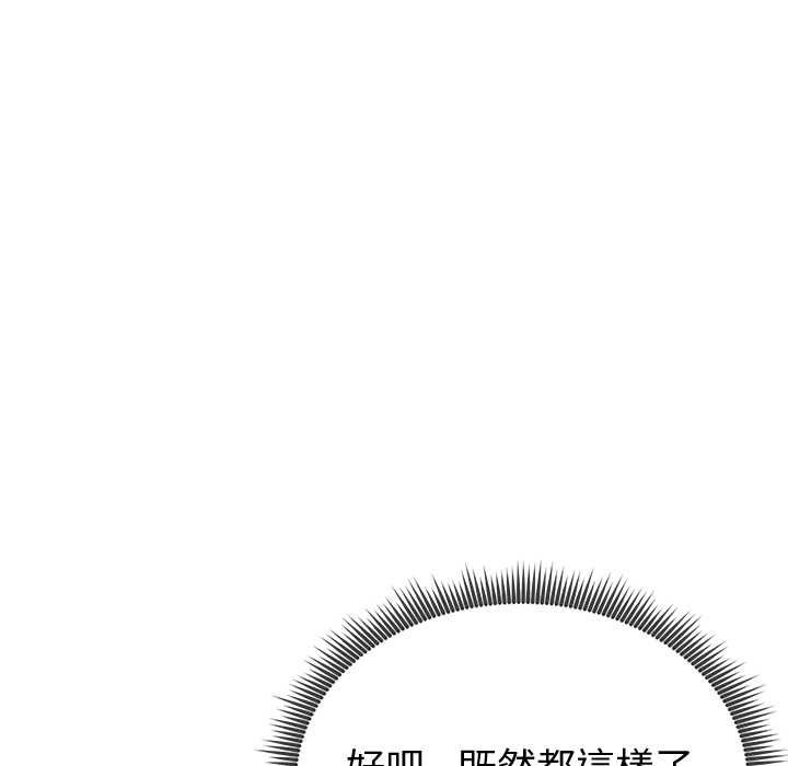 启动復仇系统 - 第20話 - page 178