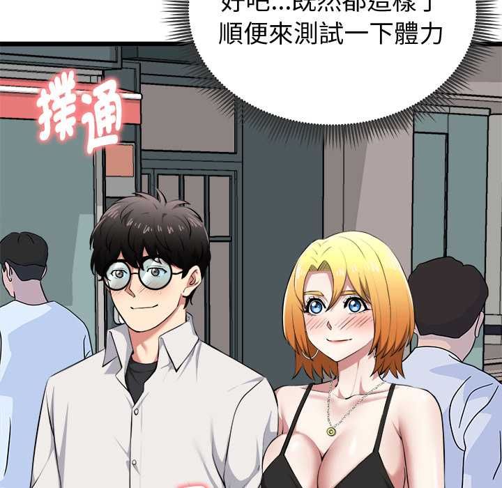 启动復仇系统 - 第20話 - page 179