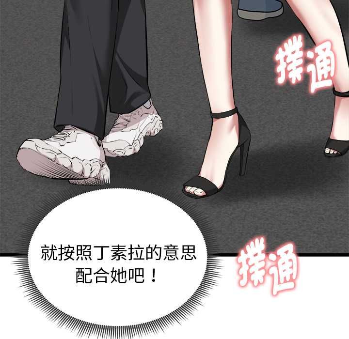 启动復仇系统 - 第20話 - page 181