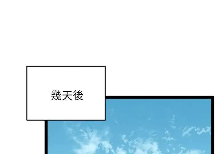 启动復仇系统 - 第38話 - page 2