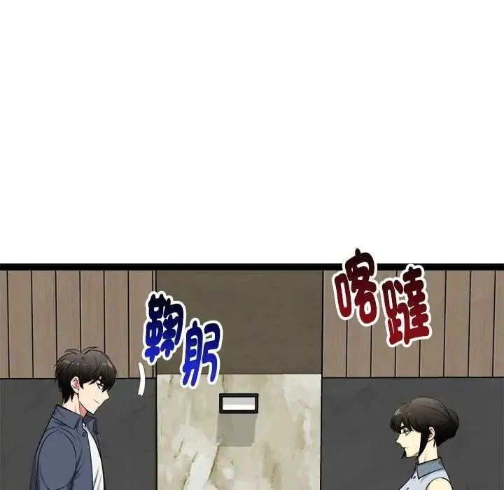 启动復仇系统 - 第38話 - page 14