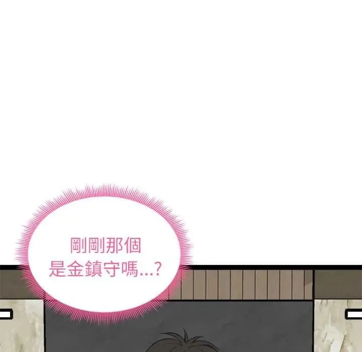 启动復仇系统 - 第38話 - page 25