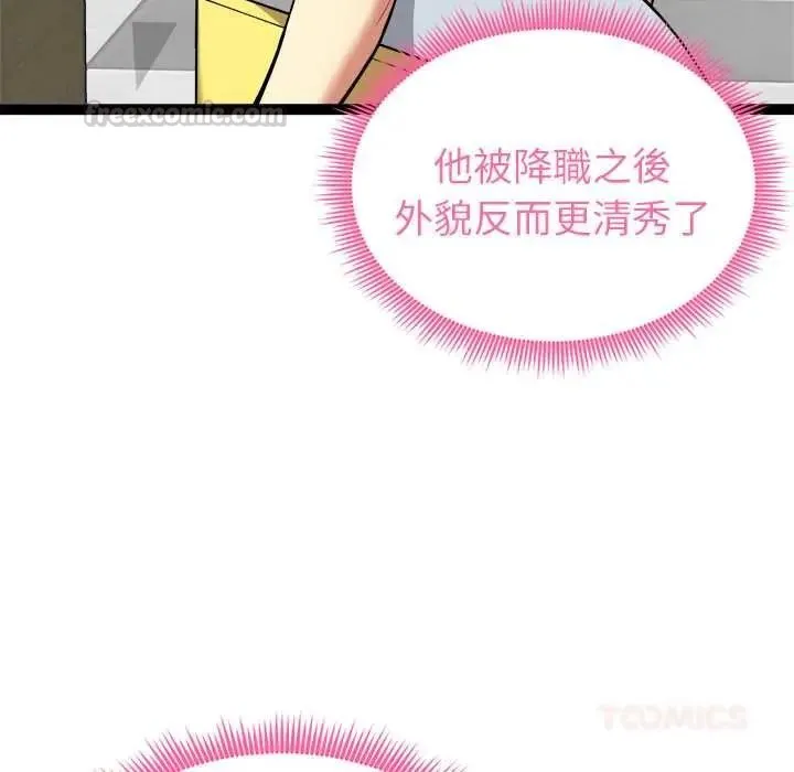 启动復仇系统 - 第38話 - page 30
