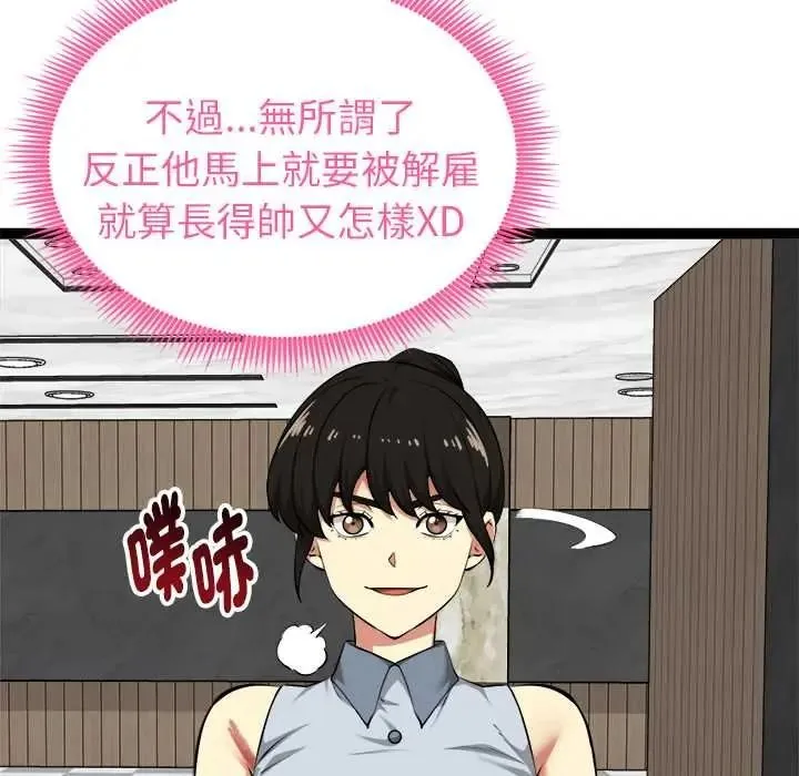 启动復仇系统 - 第38話 - page 31