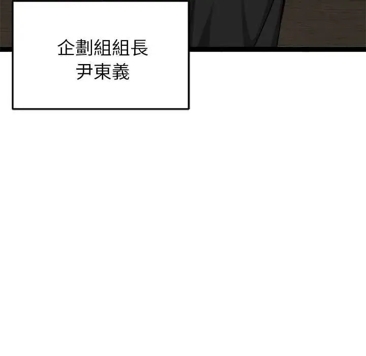 启动復仇系统 - 第38話 - page 50