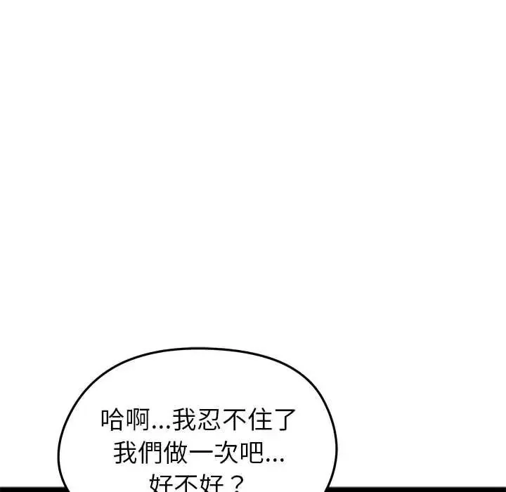 启动復仇系统 - 第38話 - page 59