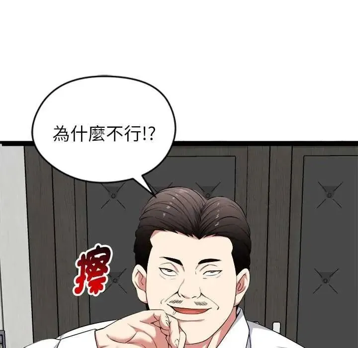 启动復仇系统 - 第38話 - page 64