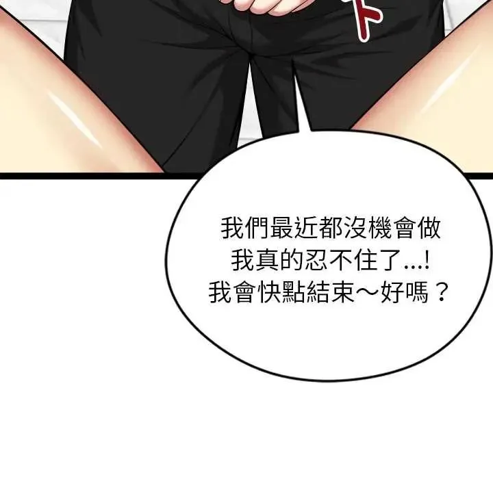 启动復仇系统 - 第38話 - page 66