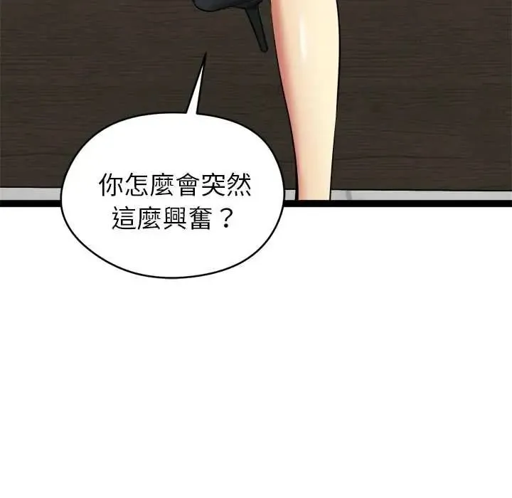 启动復仇系统 - 第38話 - page 71
