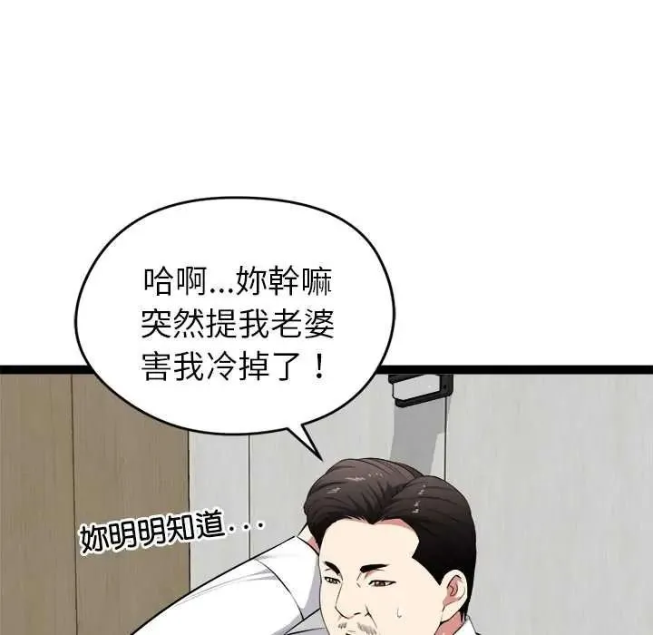 启动復仇系统 - 第38話 - page 72