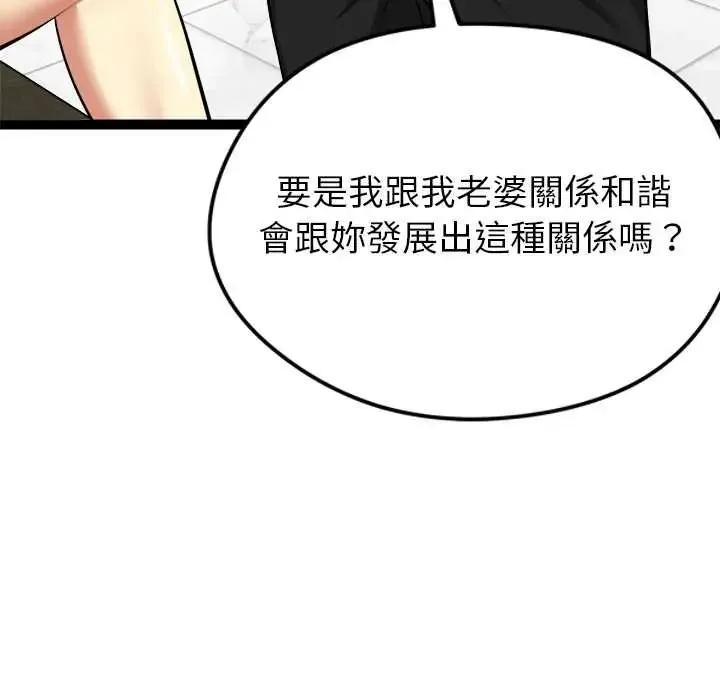 启动復仇系统 - 第38話 - page 74