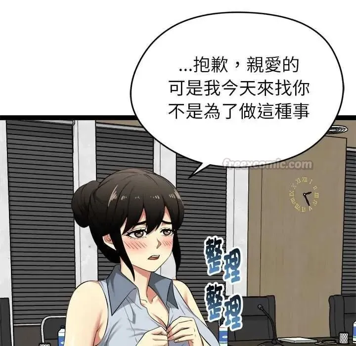 启动復仇系统 - 第38話 - page 75