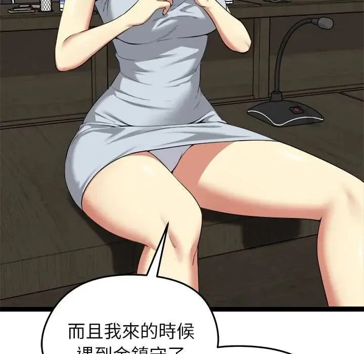 启动復仇系统 - 第38話 - page 76
