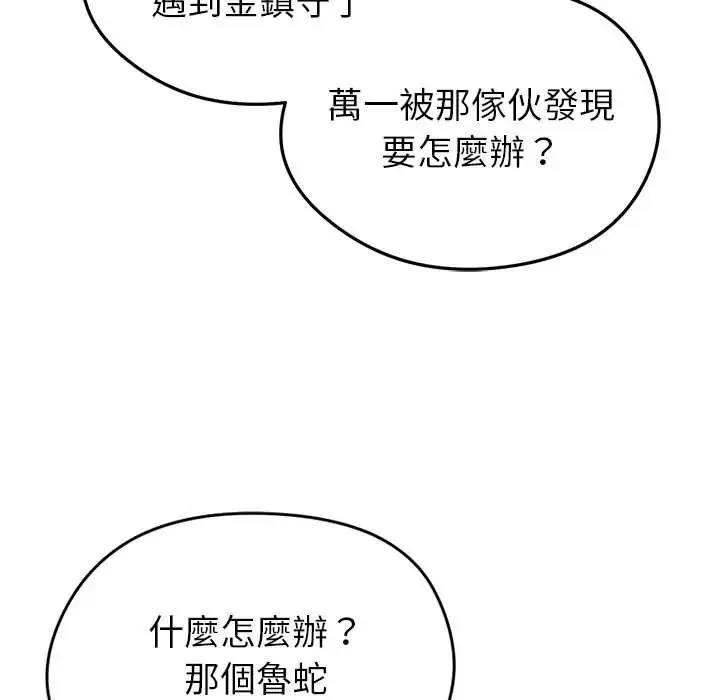 启动復仇系统 - 第38話 - page 77
